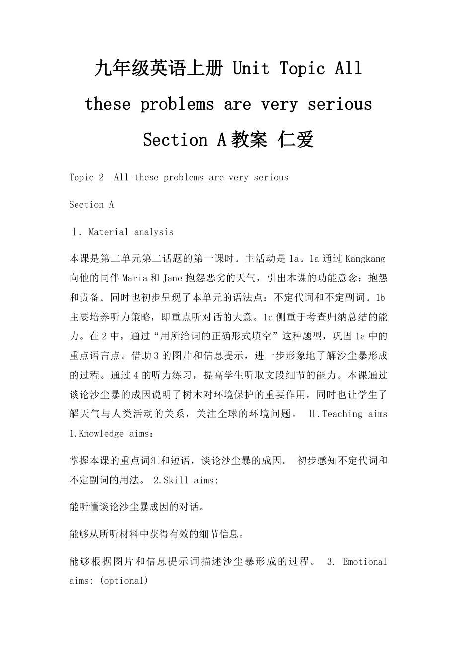 九年级英语上册 Unit Topic All these problems are very serious Section A教案 仁爱.docx_第1页