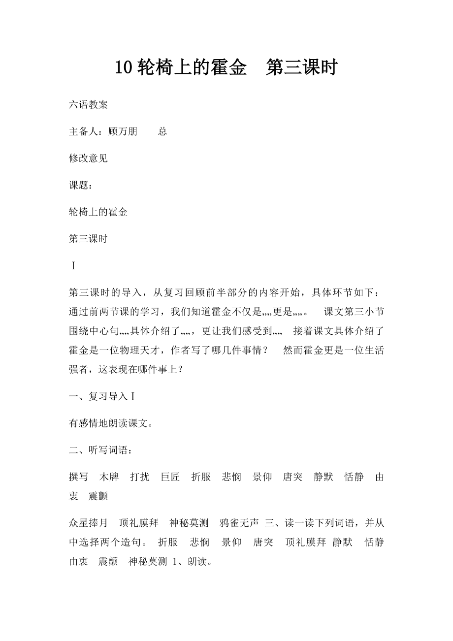 10轮椅上的霍金第三课时.docx_第1页