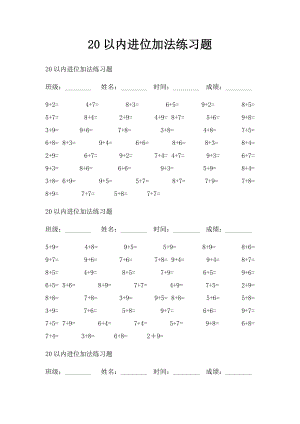 20以内进位加法练习题.docx