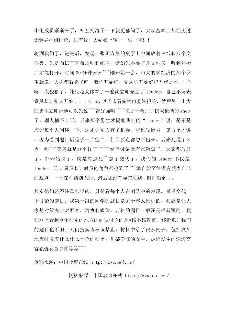 万科面试经验总结.docx_第2页