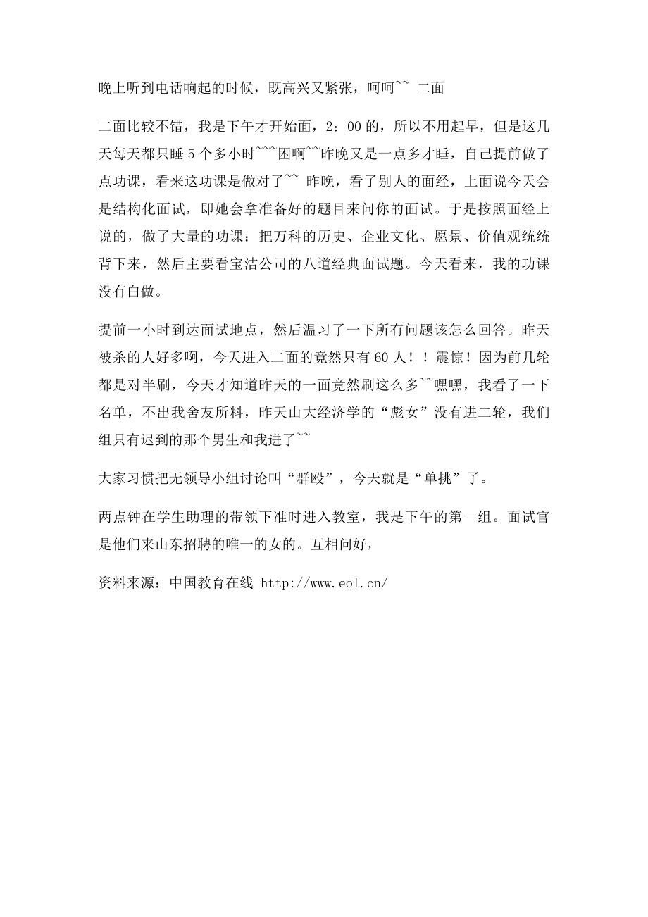 万科面试经验总结.docx_第3页