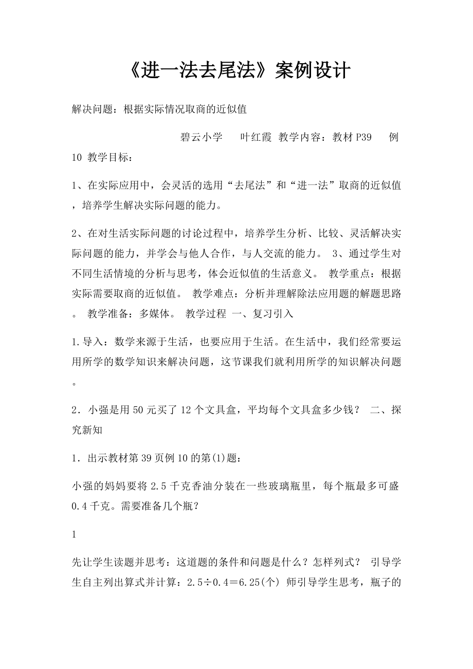 《进一法去尾法》案例设计.docx_第1页