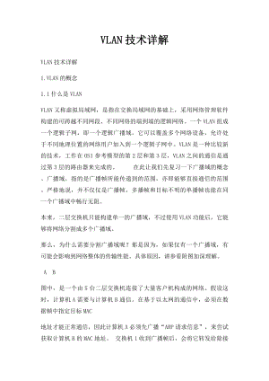 VLAN技术详解(2).docx