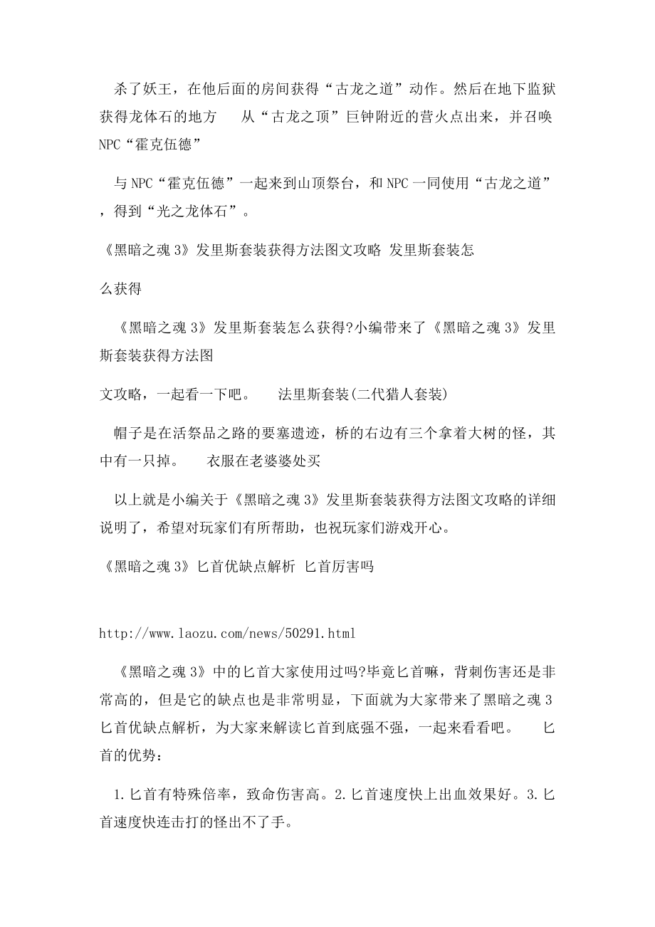 《黑暗之魂3》咒蚀大树打法及注意事项详解 咒蚀大树怎么打.docx_第3页