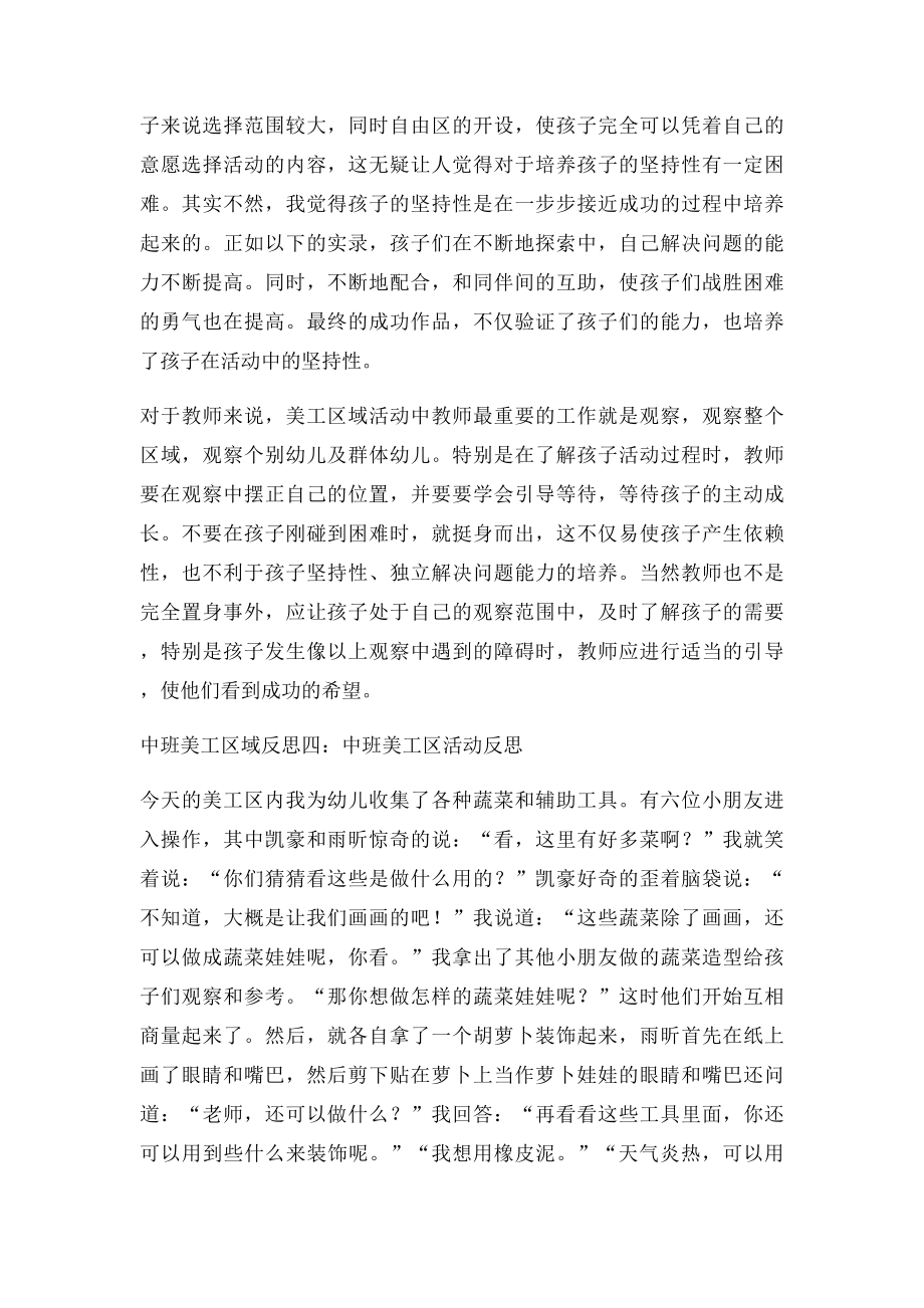 中班美工区域反思5篇.docx_第3页