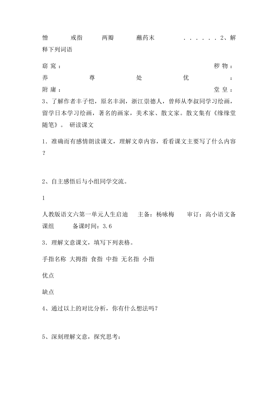 《手指》教师.docx_第2页