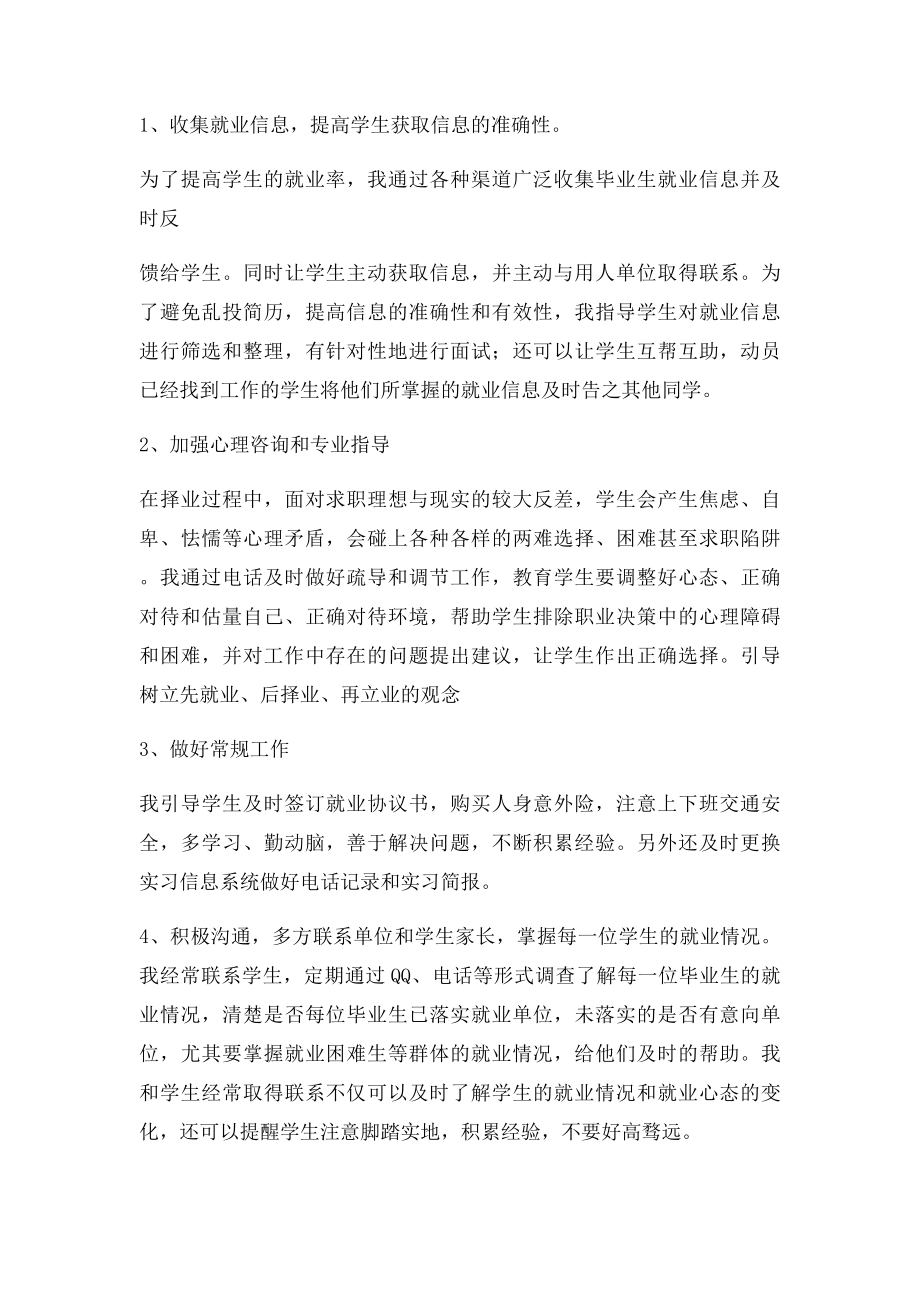 中职学校就业班主任工作总结.docx_第2页