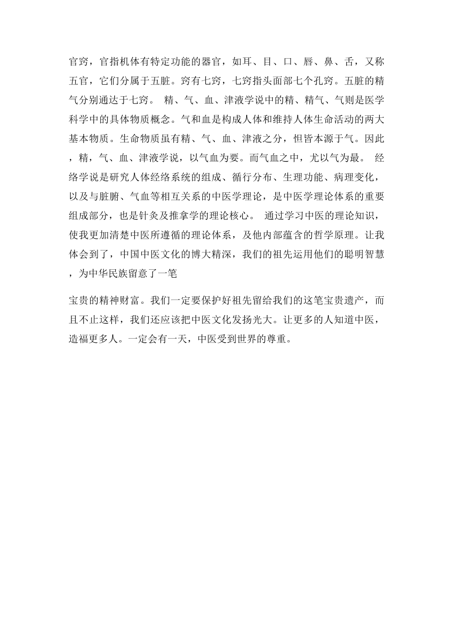 说说我对中医的理解.docx_第3页