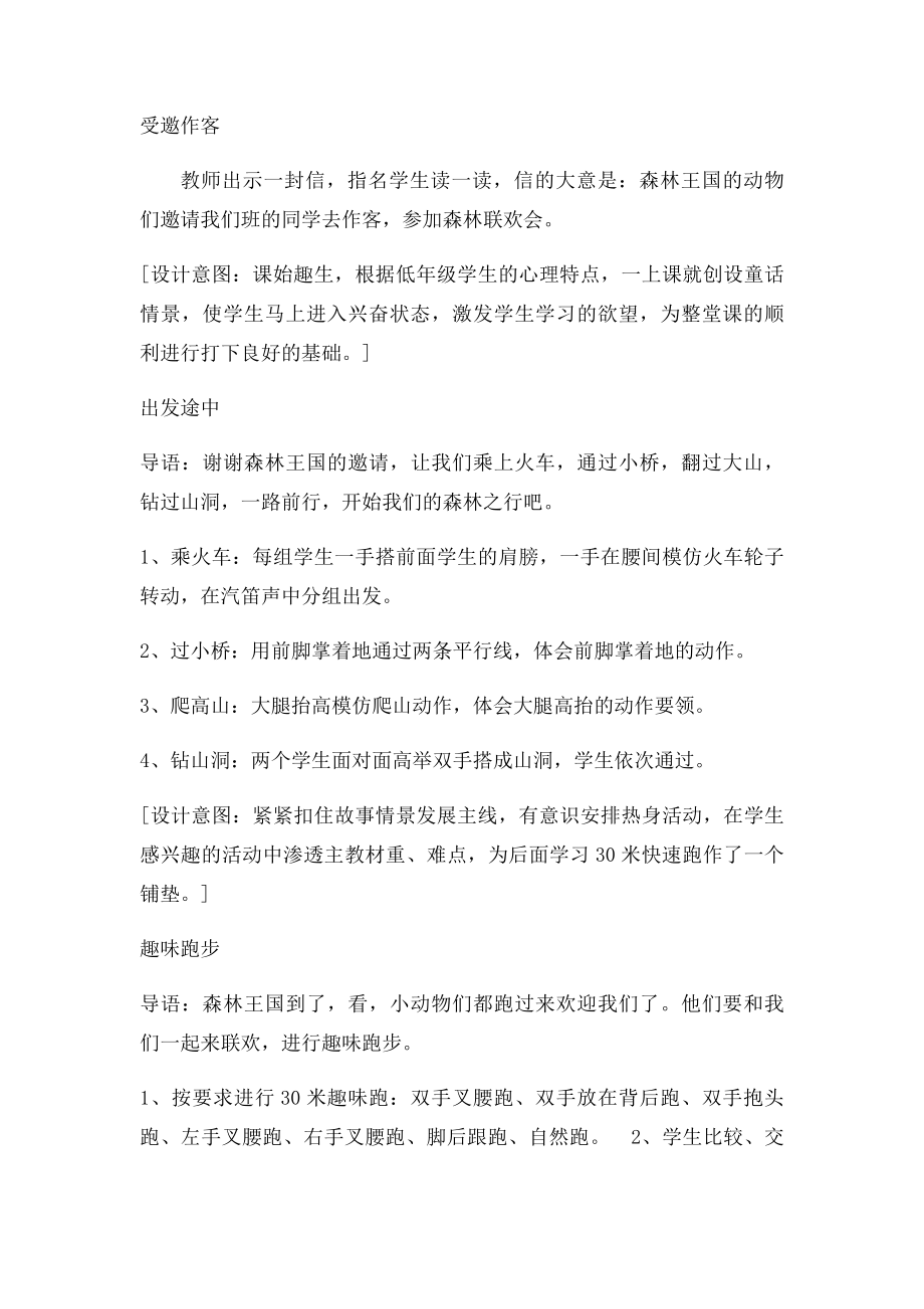 一年级30米快速跑教学设计与反思(1).docx_第3页