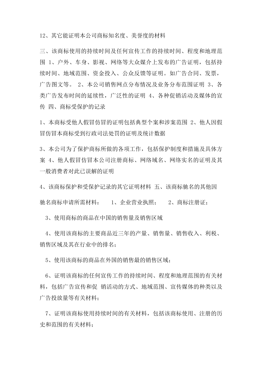 中国驰名商申请材料内容.docx_第3页