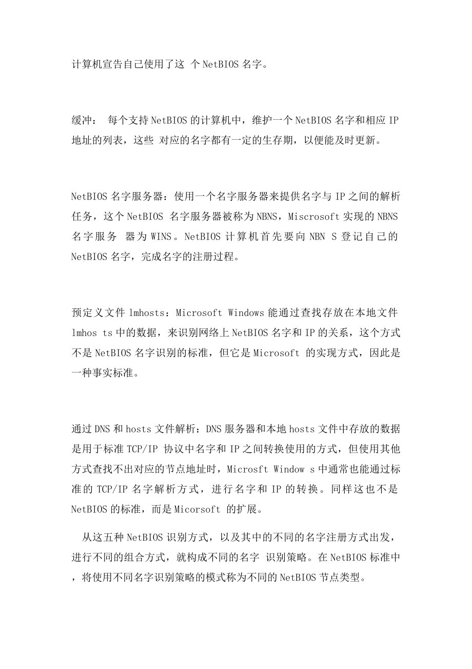 NetBIOS名字解析.docx_第3页