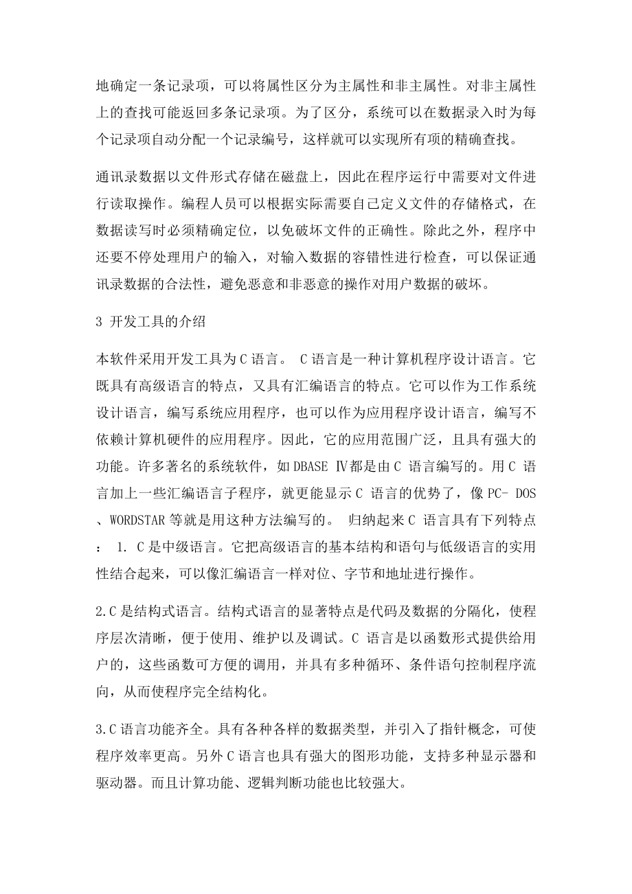 C语言程序课设通讯录.docx_第2页