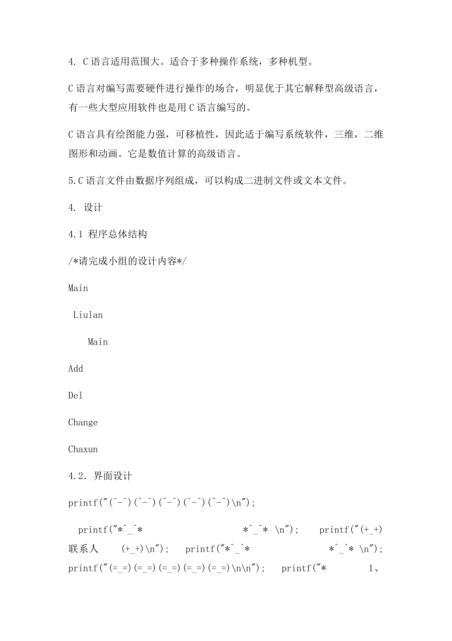 C语言程序课设通讯录.docx_第3页