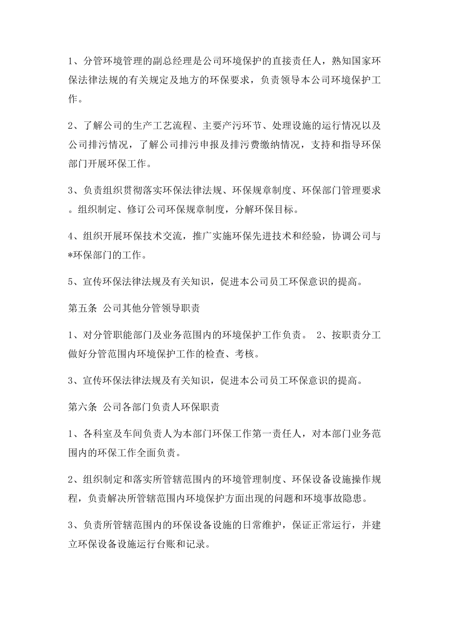 一企业环境保护责任制度.docx_第2页