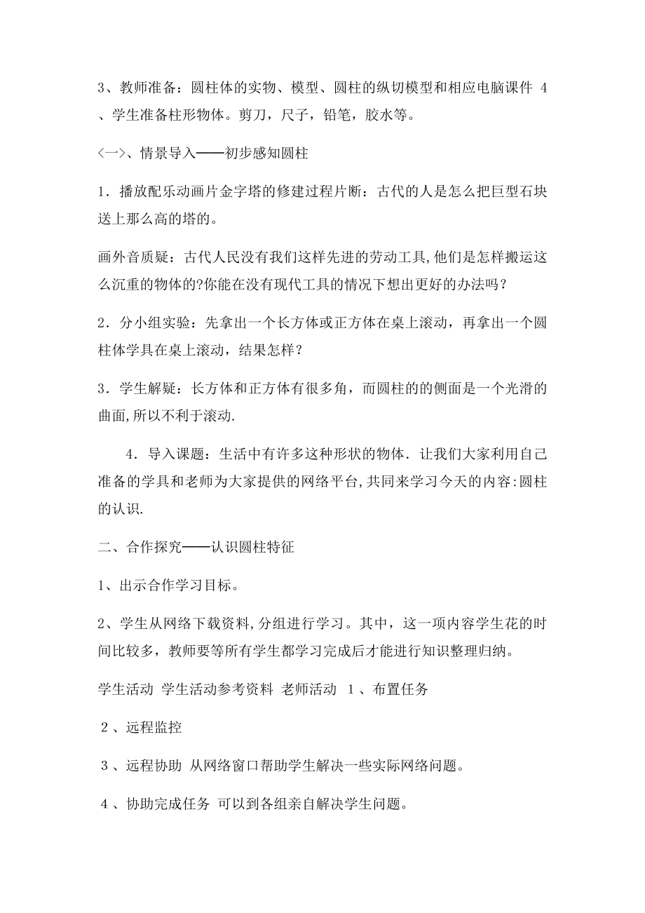 《圆柱的认识》信息技术与课程整合案例.docx_第2页