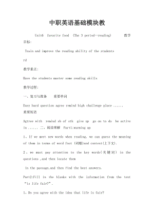 中职英语基础模块教(2).docx