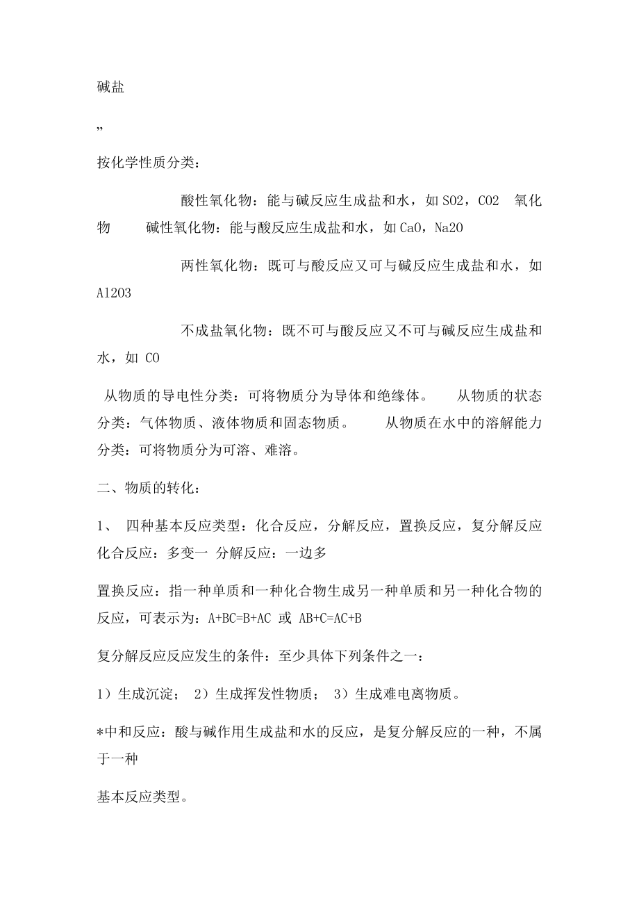 高一化学必修1苏教专题知识点完全总结.docx_第2页