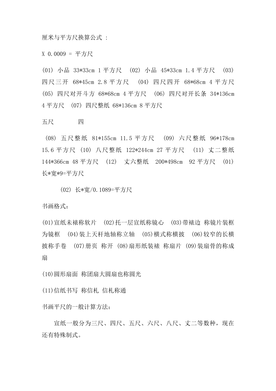 中国宣纸尺寸对照表.docx_第2页