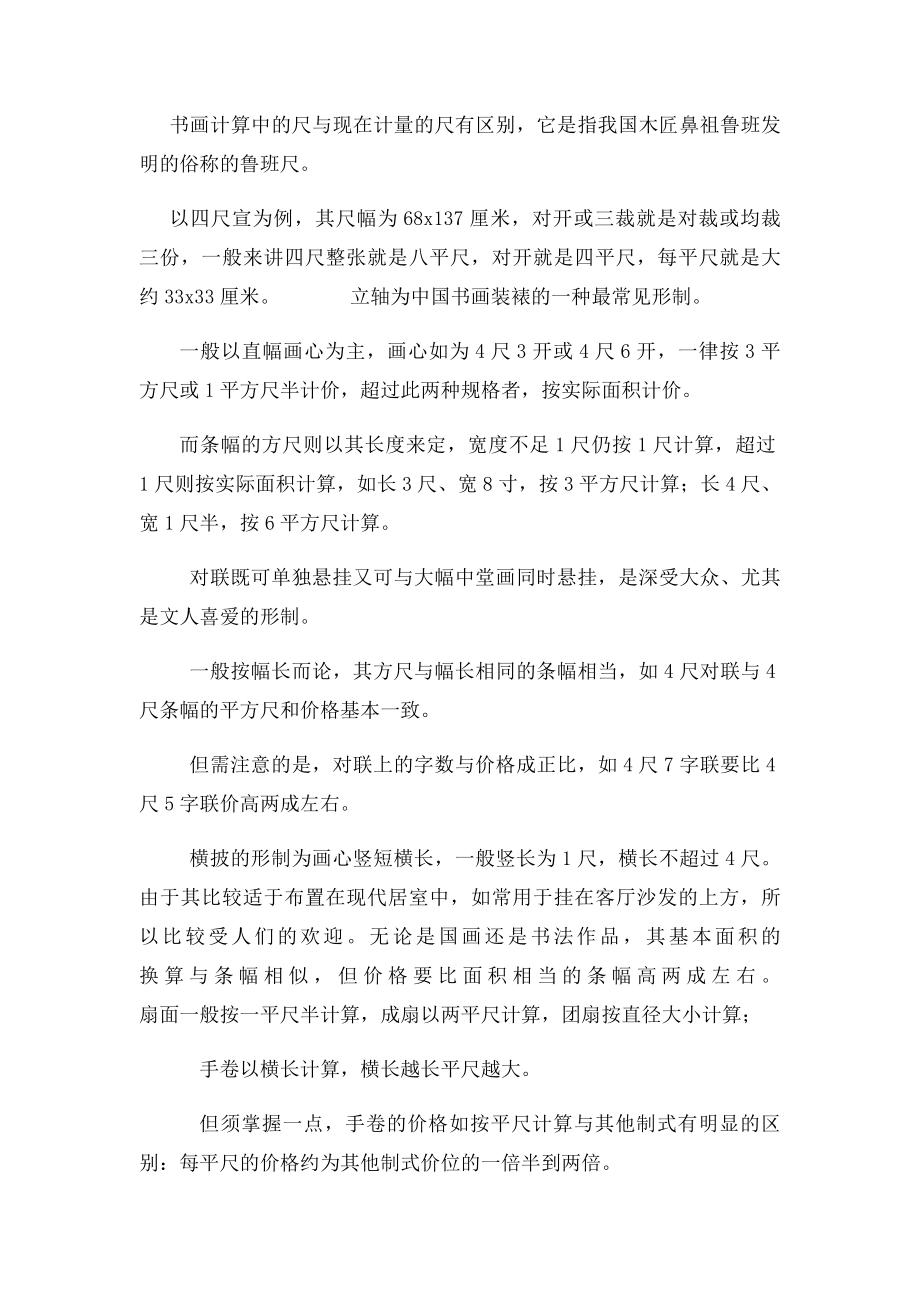 中国宣纸尺寸对照表.docx_第3页