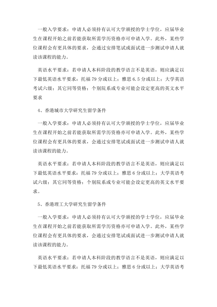 香港研究生留学条件.docx_第2页