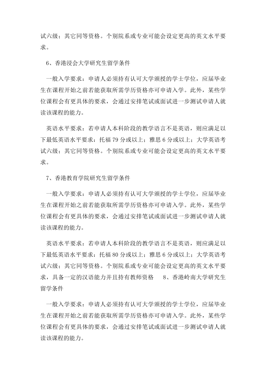 香港研究生留学条件.docx_第3页