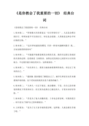 《是你教会了我重要的一切》 经典台词.docx