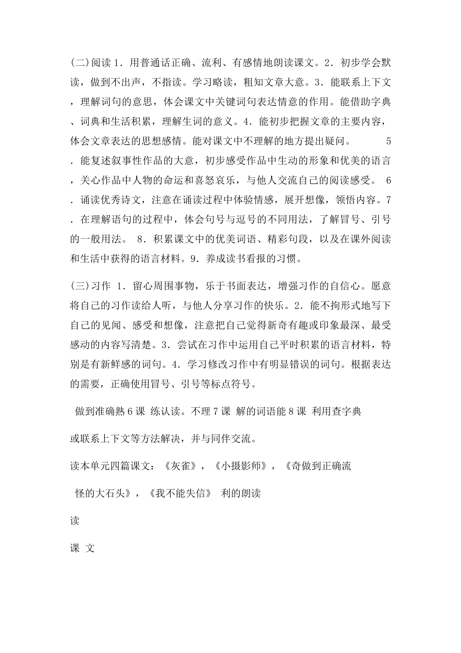 三年级语文主题学习教学设计.docx_第2页