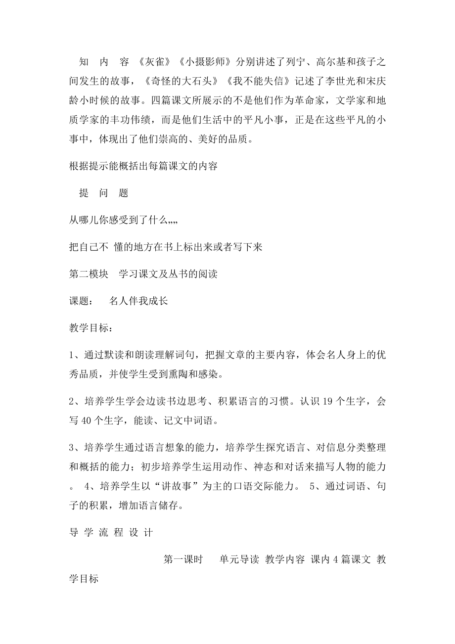 三年级语文主题学习教学设计.docx_第3页