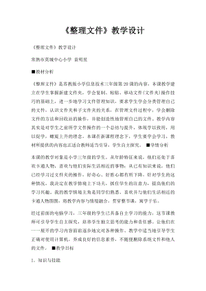 《整理文件》教学设计.docx