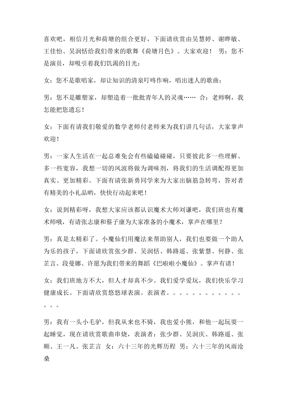 中秋国庆主持稿.docx_第2页