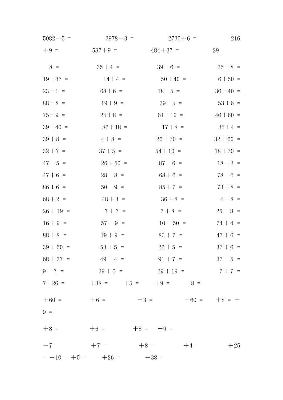 一年级回家巩固100以内口算天天练.docx_第3页