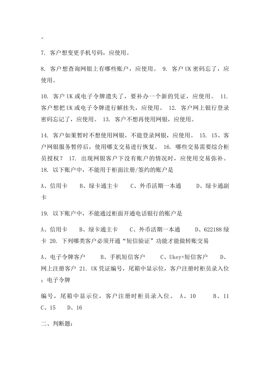 中国邮政储蓄银行柜面考题附答案.docx_第2页