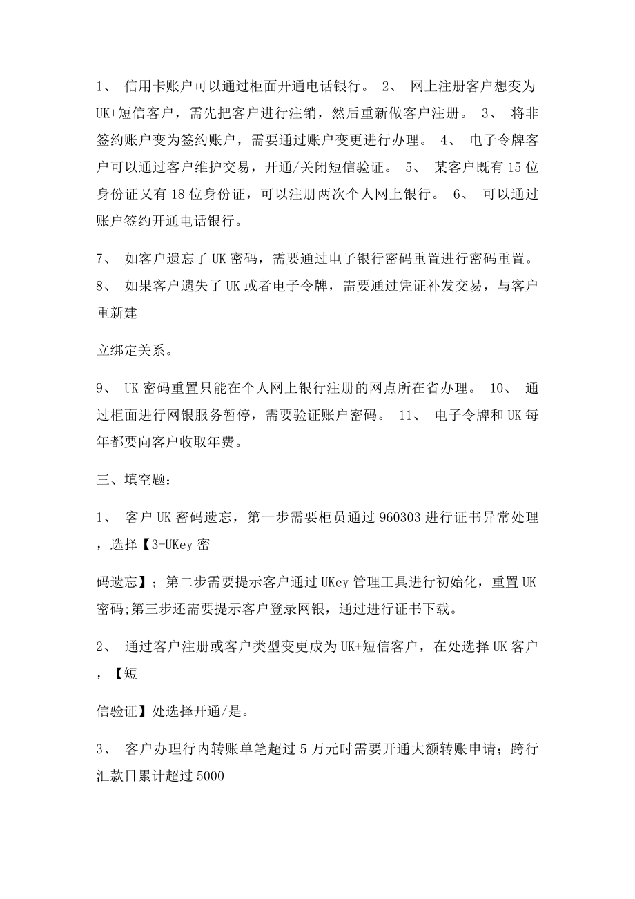 中国邮政储蓄银行柜面考题附答案.docx_第3页