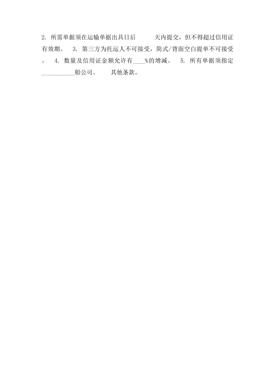 不可撤销信用证开证申请书中文.docx_第3页