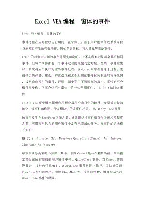 Excel VBA编程窗体的事件.docx