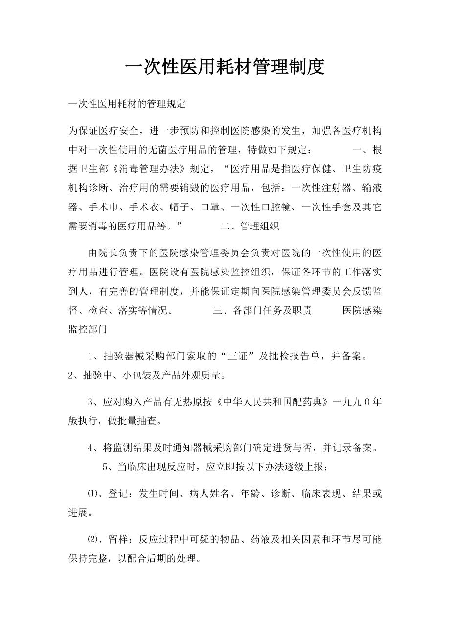 一次性医用耗材管理制度.docx_第1页