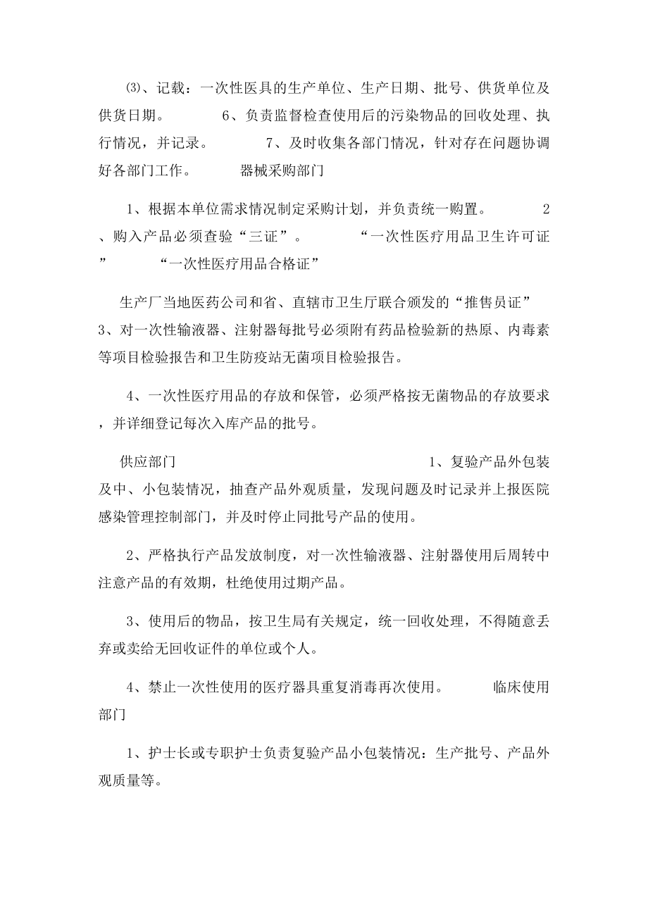 一次性医用耗材管理制度.docx_第2页