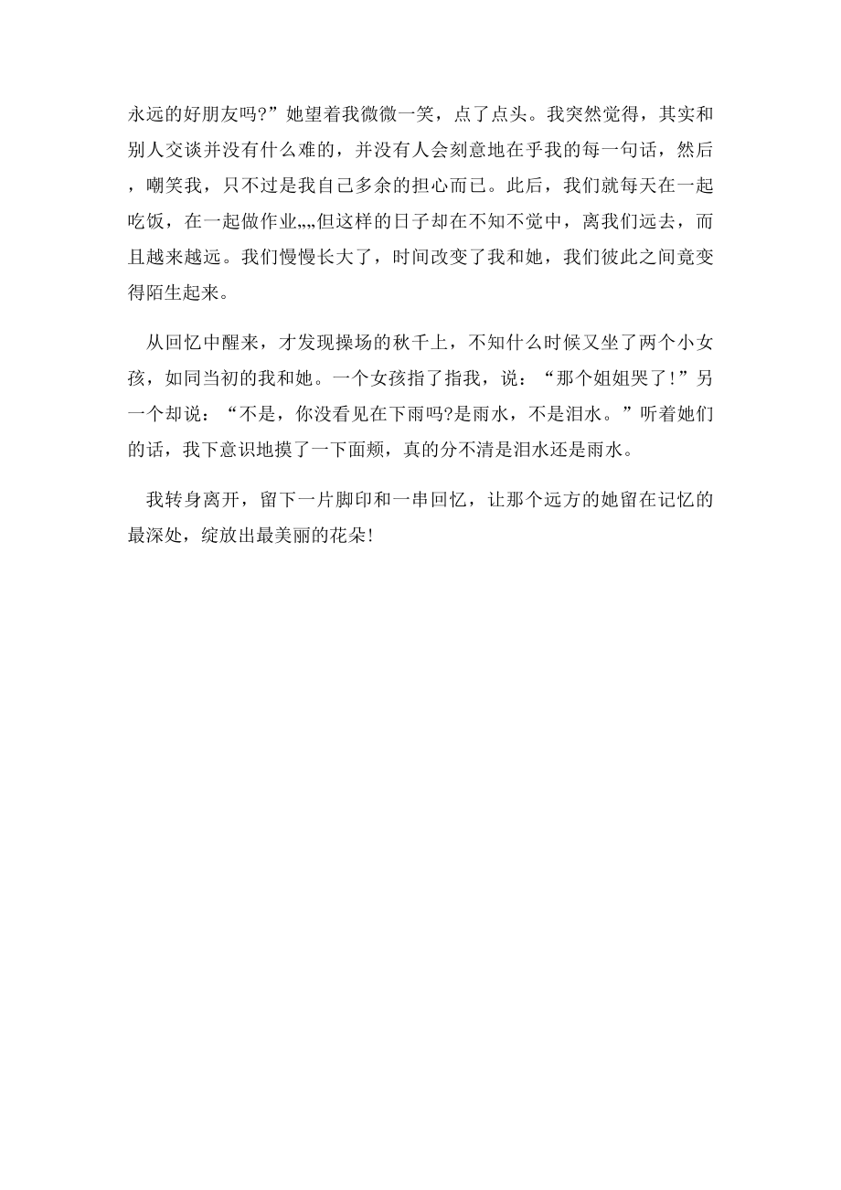 乐山市中考满分作文校园里的记忆.docx_第2页