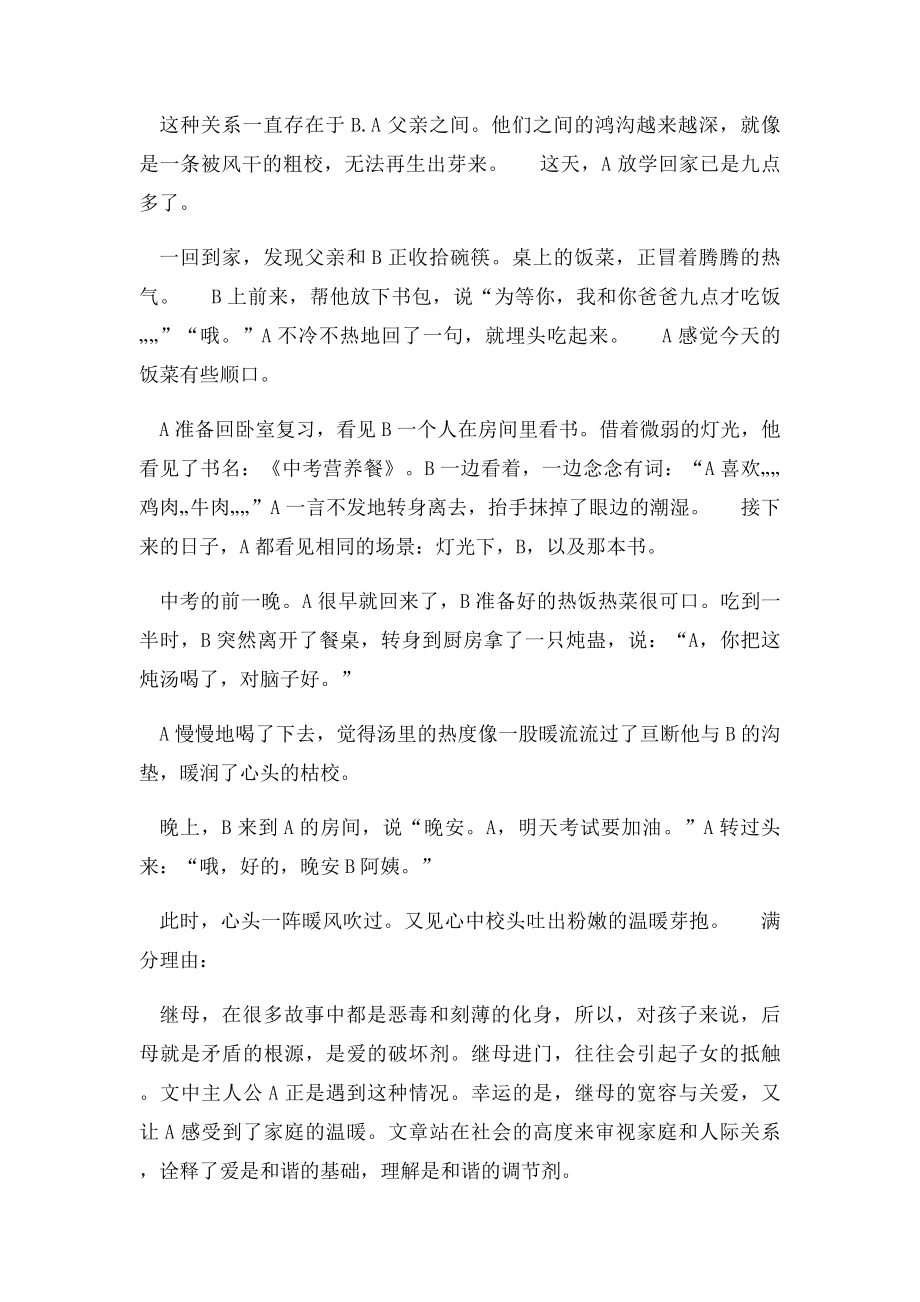 2008广州中考满分作文赏析又见枝头吐新芽(2).docx_第2页