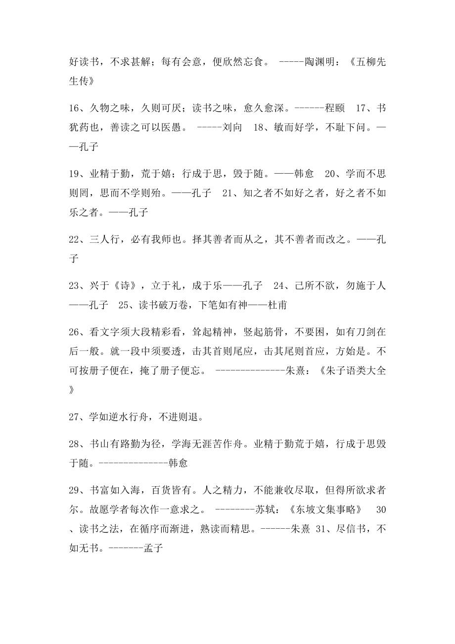 中国古代读书名言集锦.docx_第2页