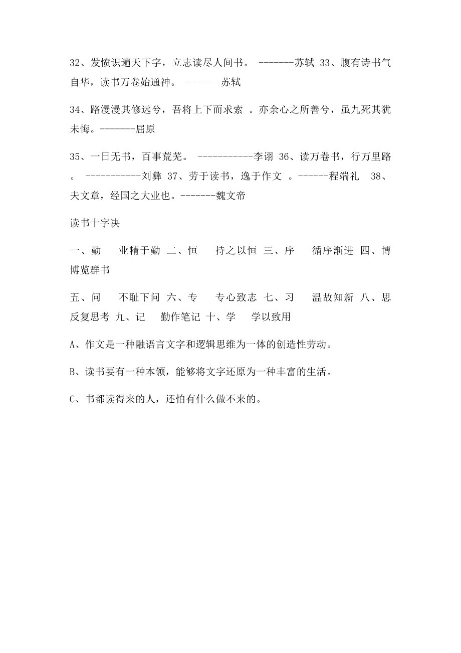 中国古代读书名言集锦.docx_第3页