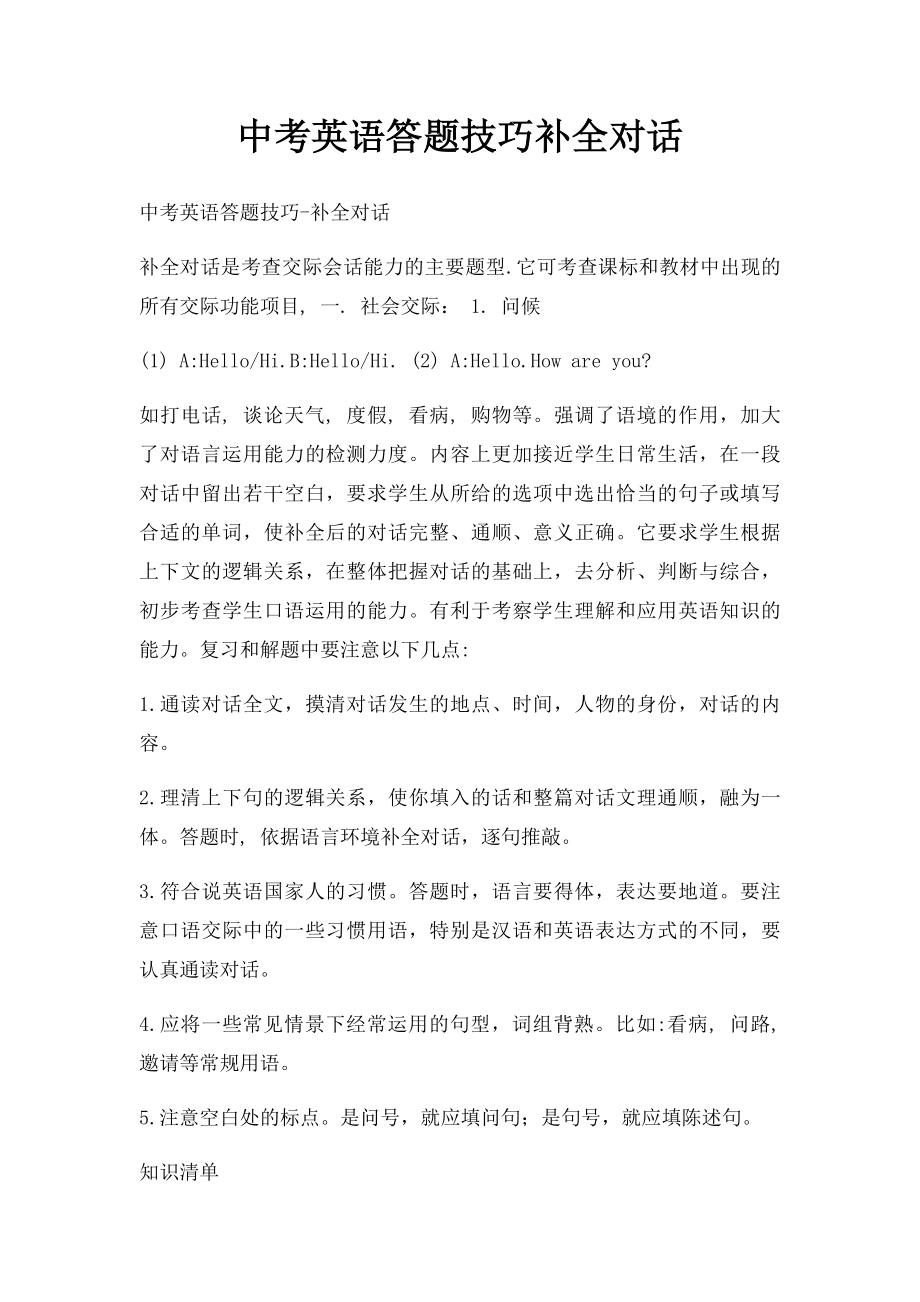 中考英语答题技巧补全对话.docx_第1页