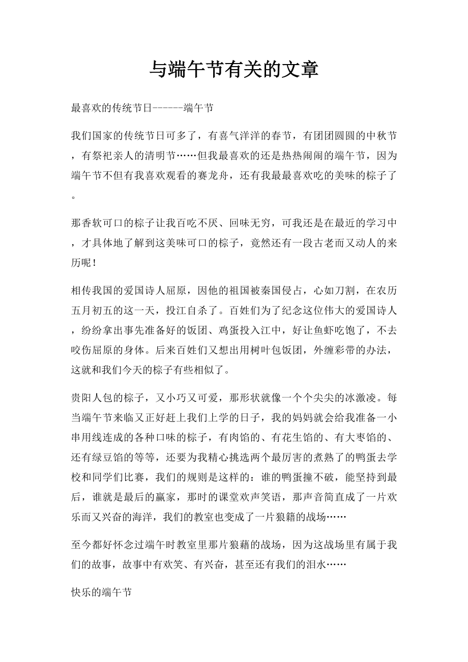 与端午节有关的文章.docx_第1页