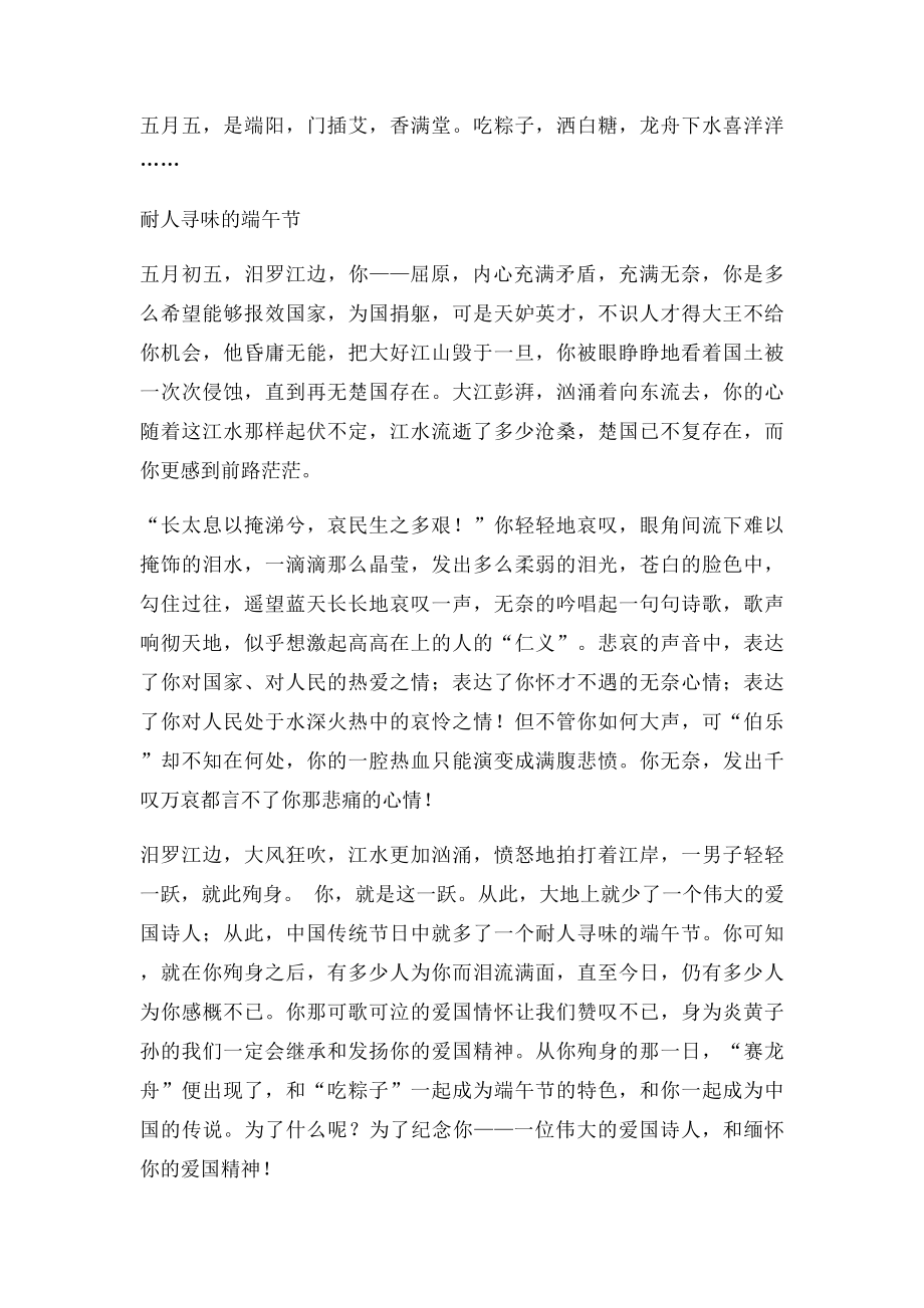 与端午节有关的文章.docx_第3页