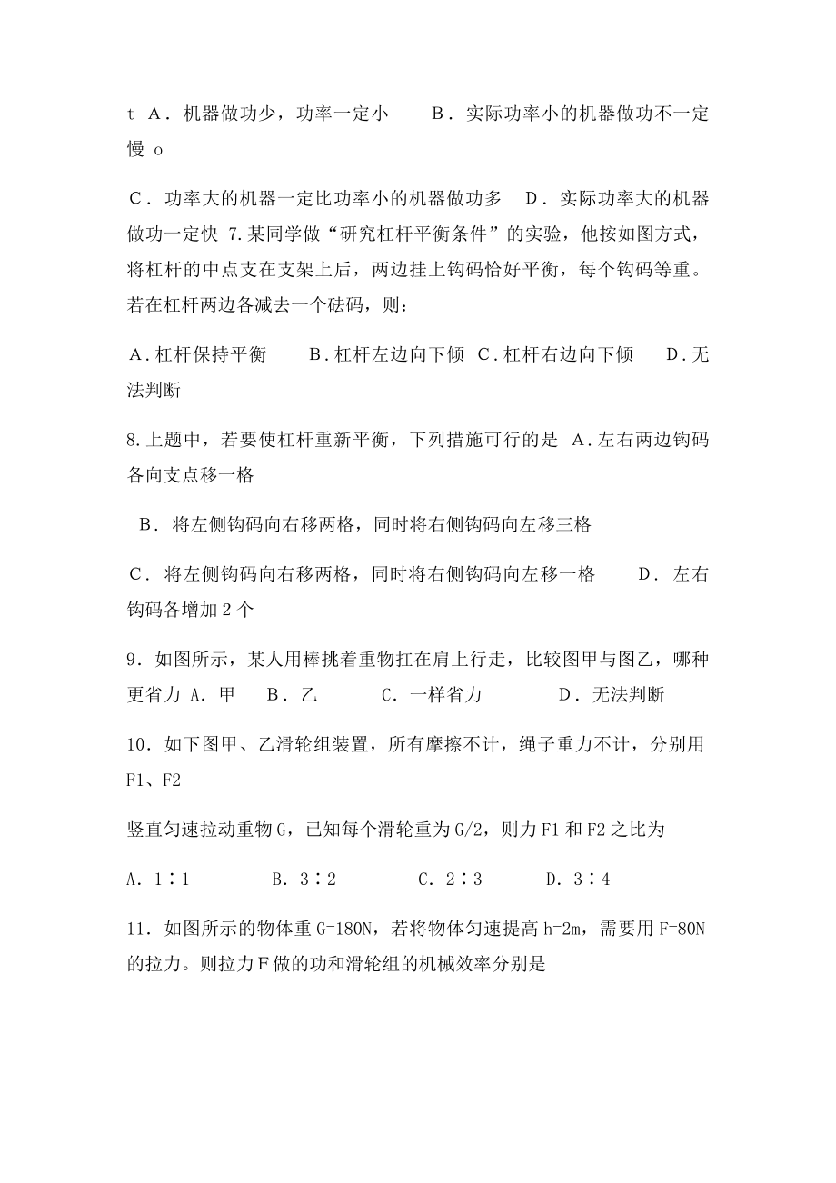 中考物理复习题之选择题100题.docx_第2页