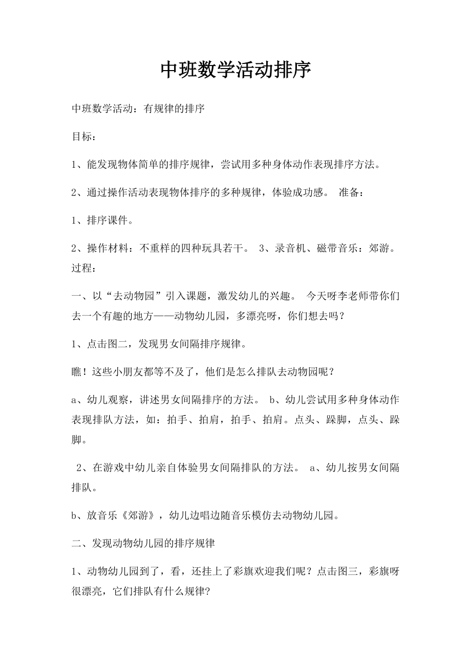 中班数学活动排序.docx_第1页