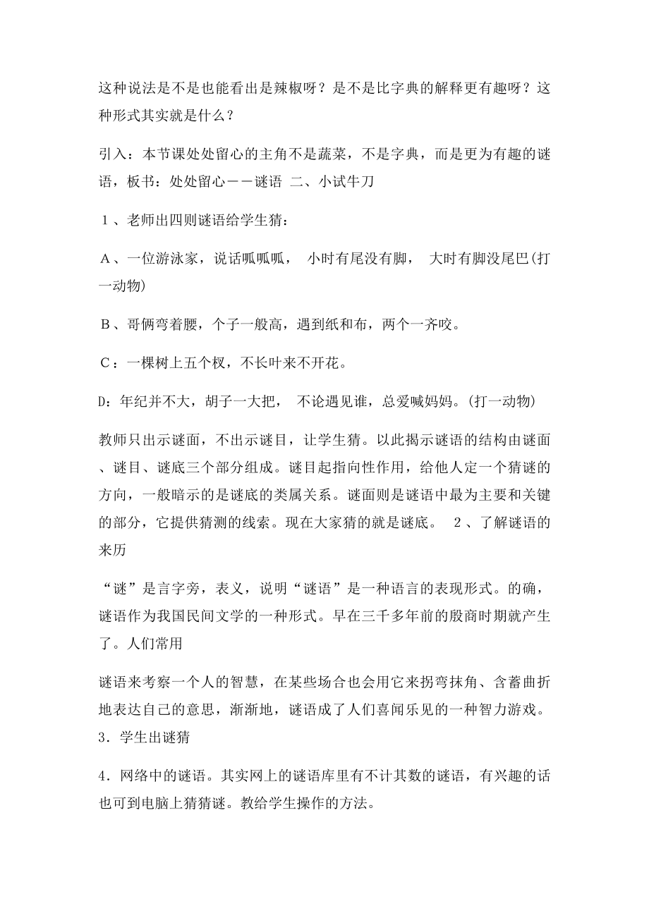 练习五 处处留心 谜语.docx_第2页