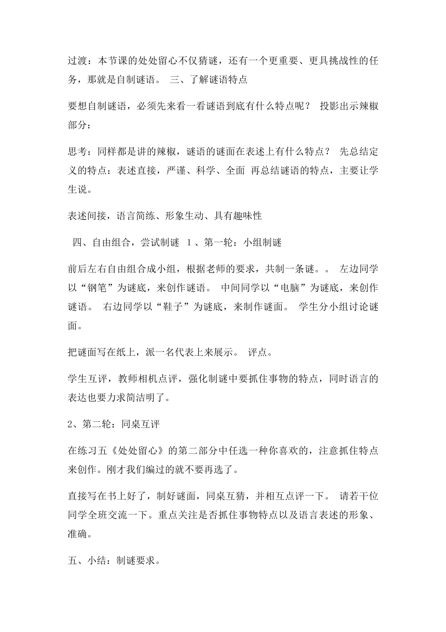 练习五 处处留心 谜语.docx_第3页