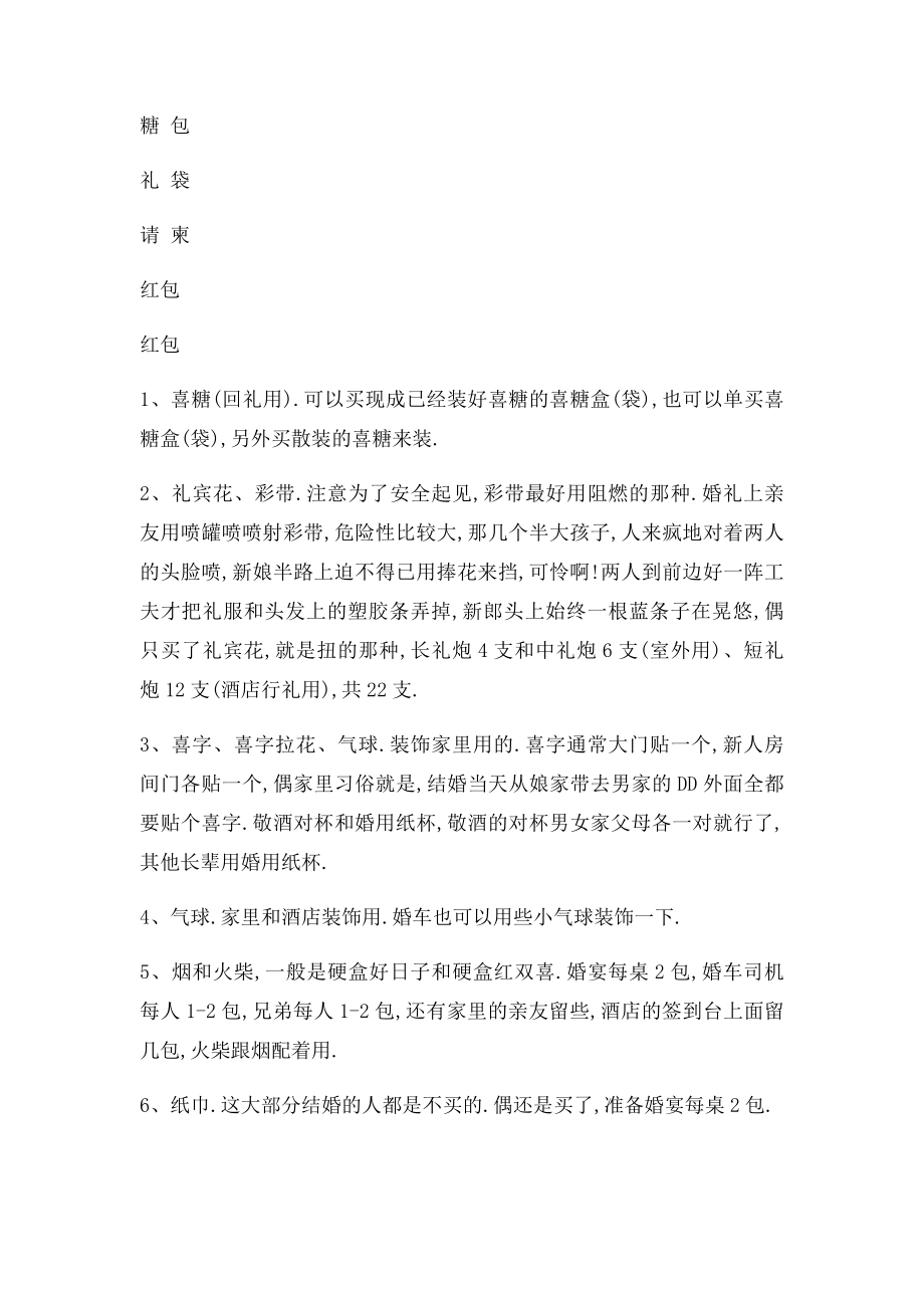 [结婚备]婚礼用品清单.docx_第2页