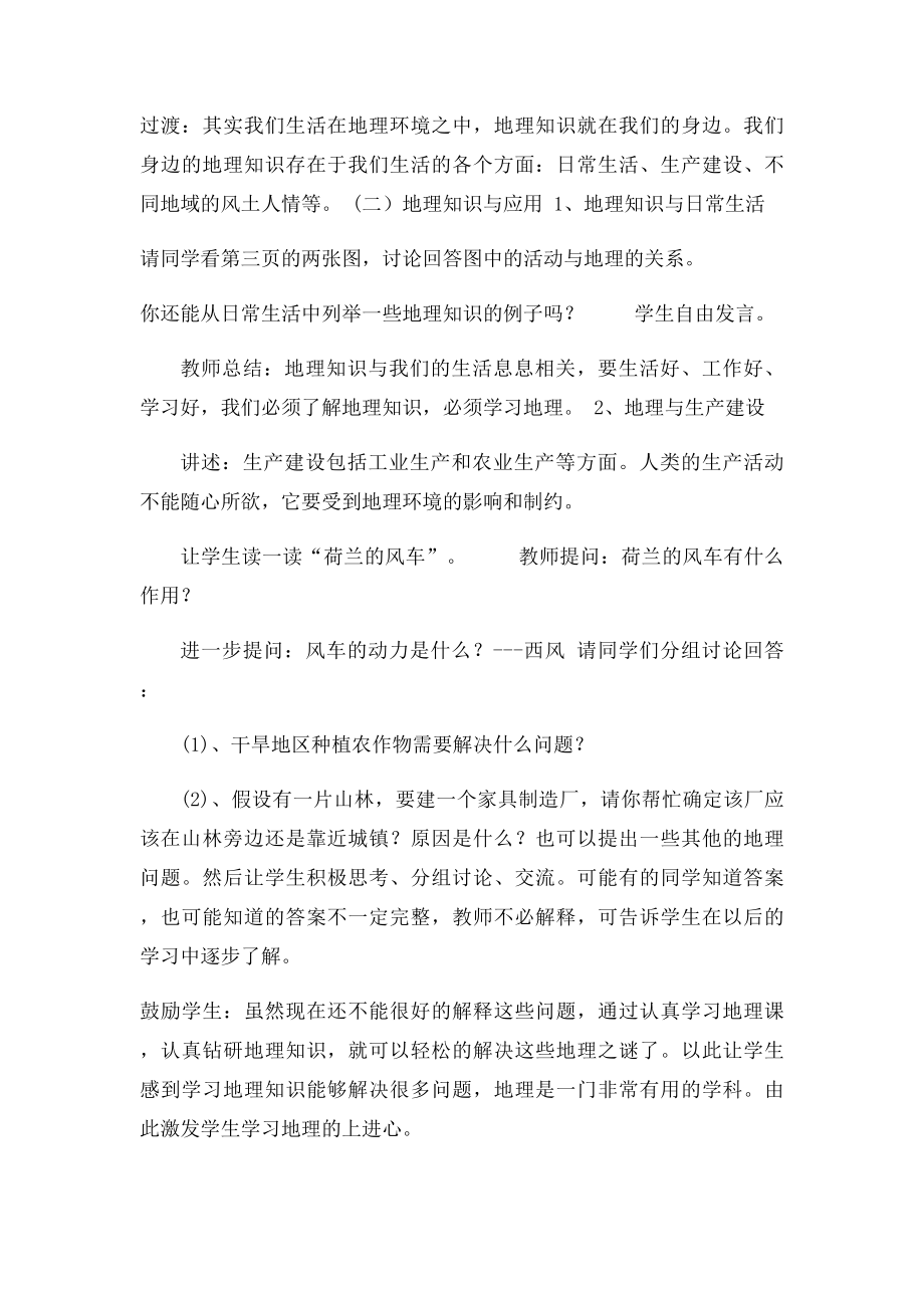 七年级地理上册1 我们身边的地理教学设计 湘教.docx_第2页